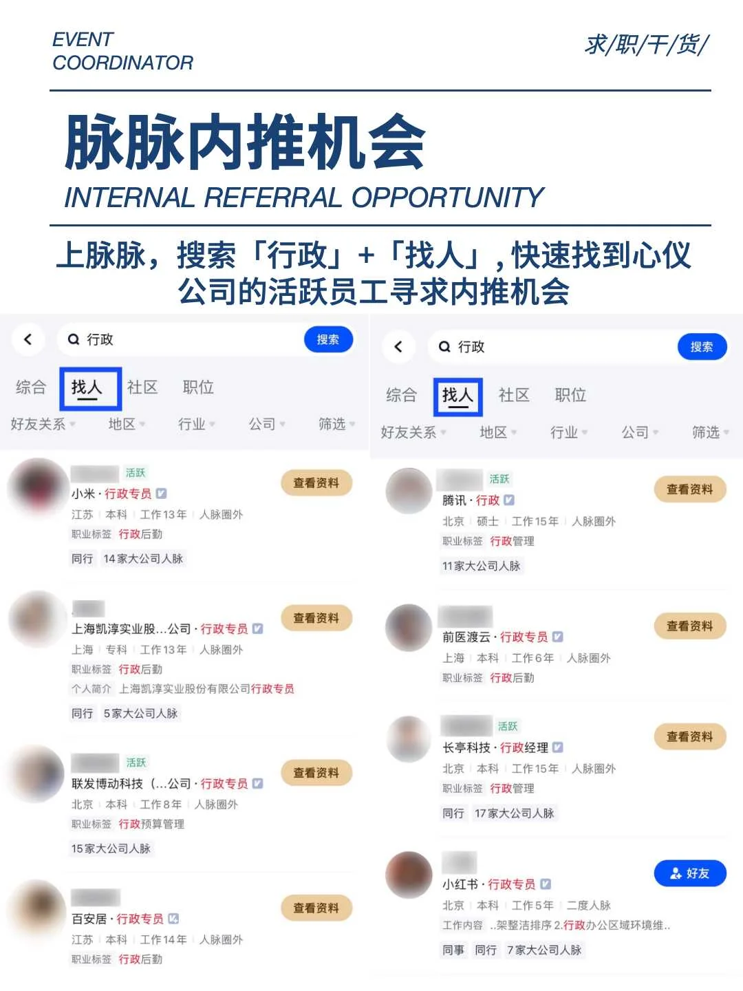 每天认识一个新职业: 行政人员