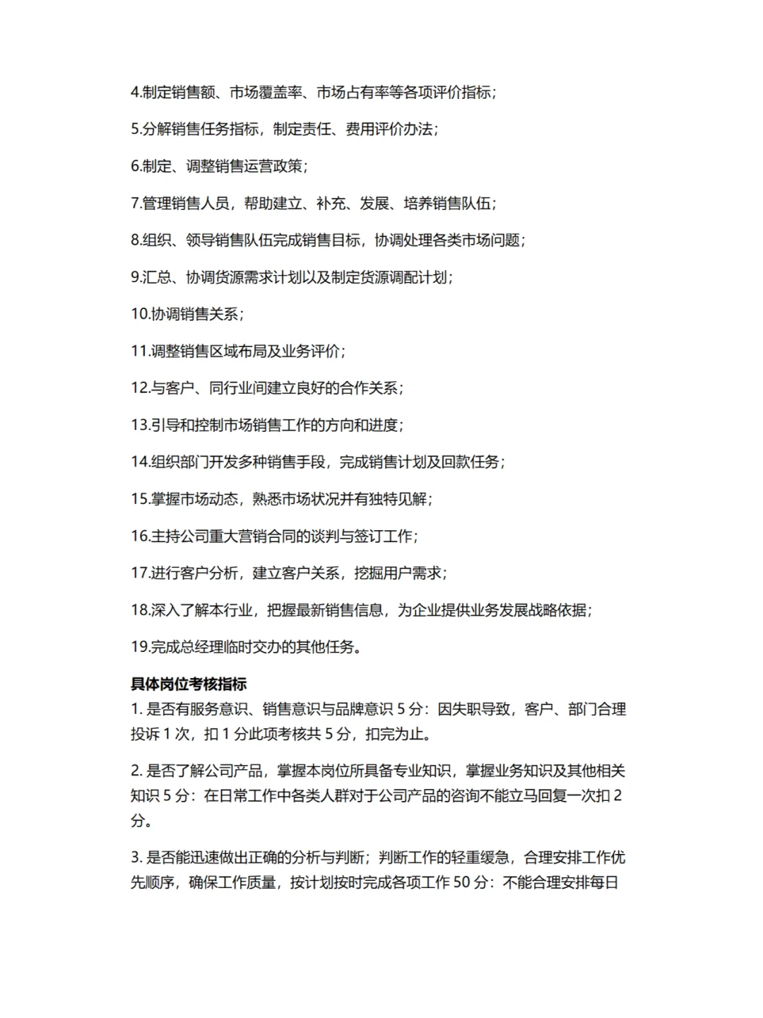 电商公司各部门各岗位职责及岗位考