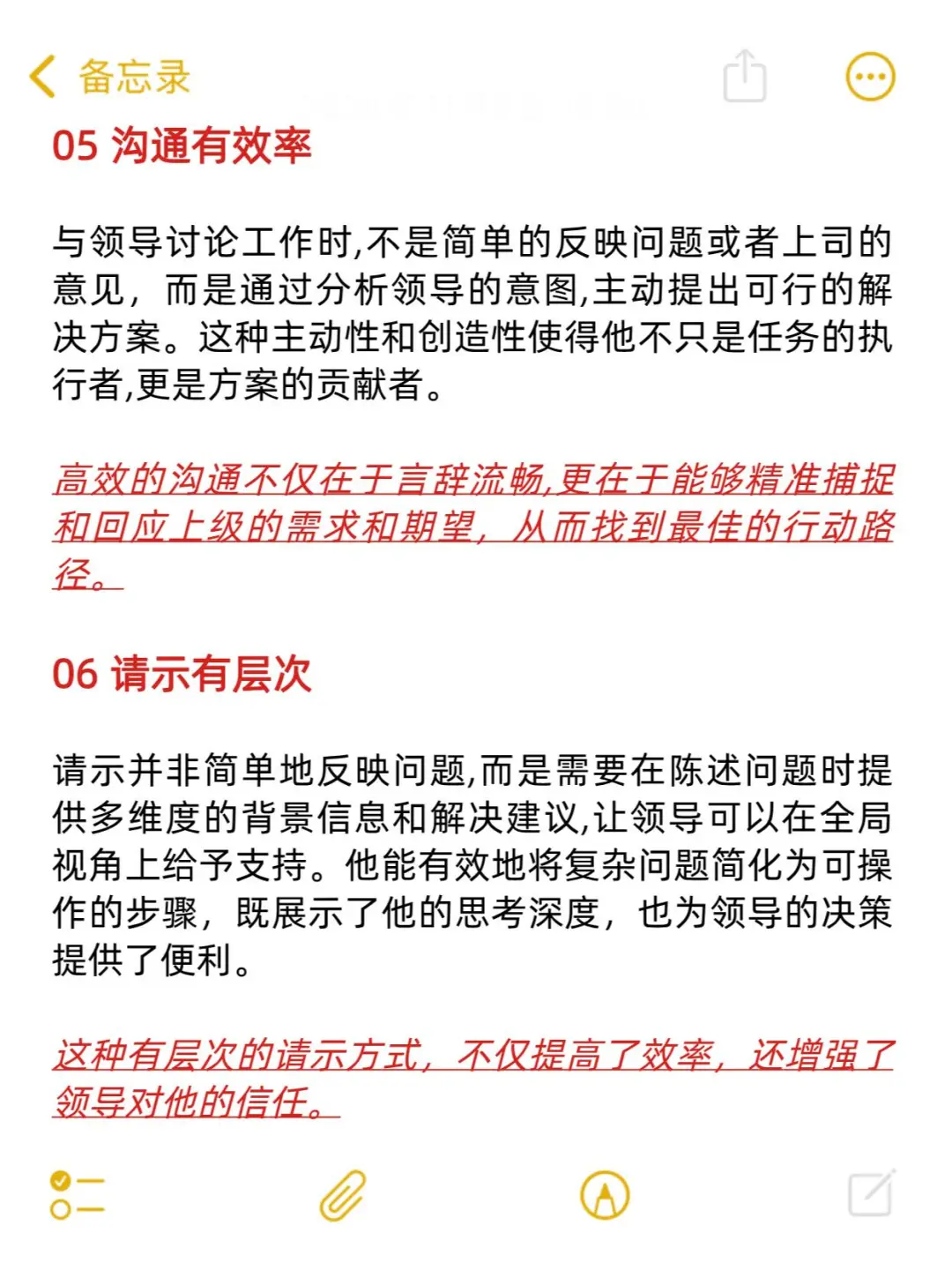 人生无限公司｜成为领导左膀右臂的特质