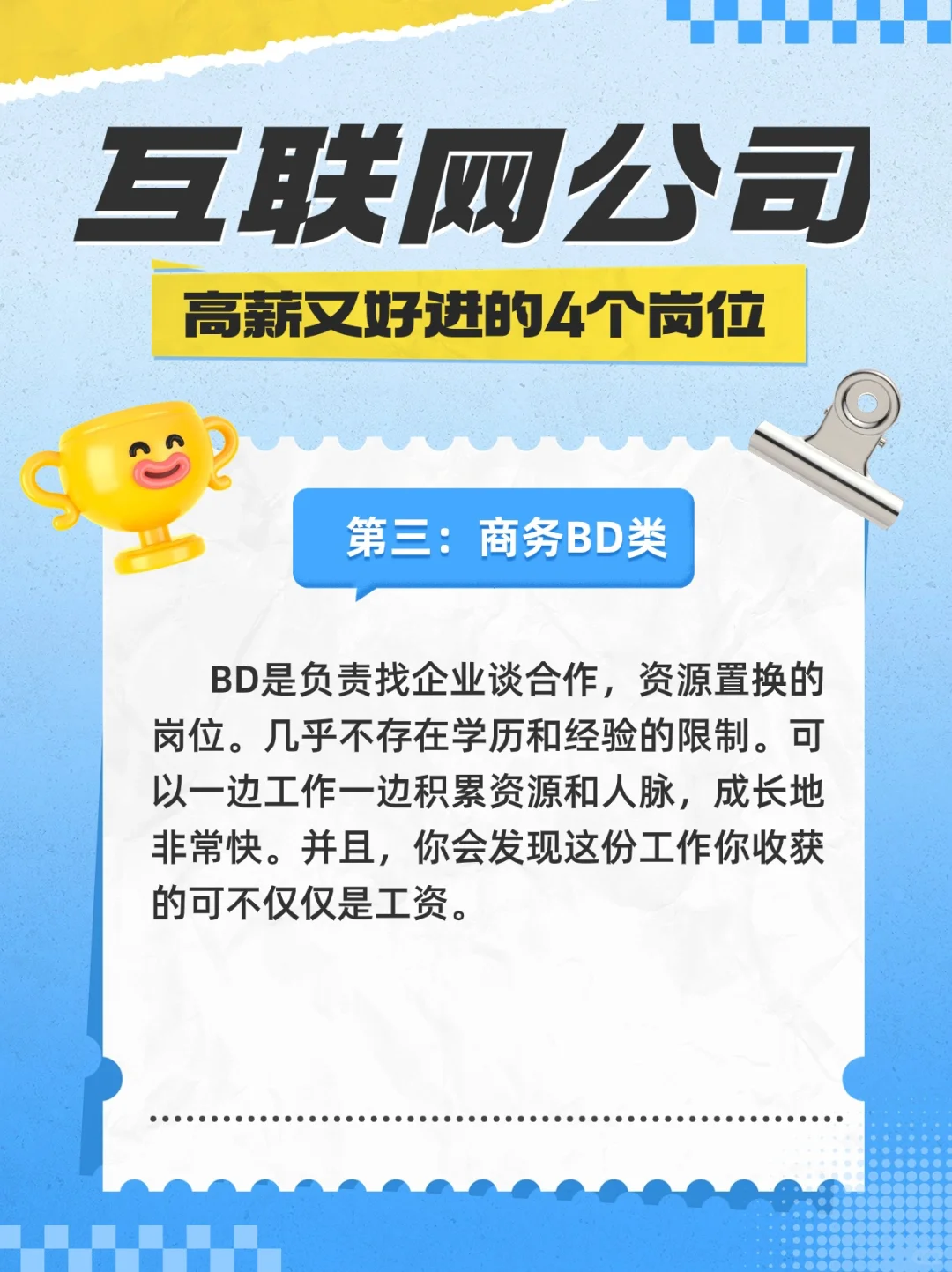 互联网公司高薪又好进的4个岗位👍👍