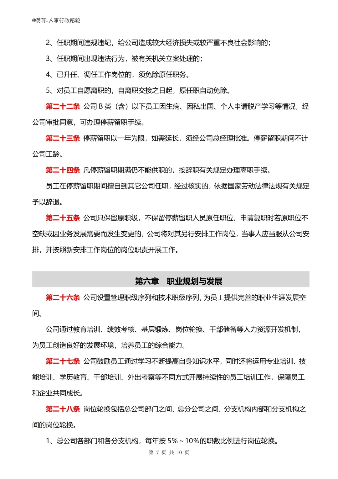 🙊HR在工位原地重生！《公司职级管理制度》