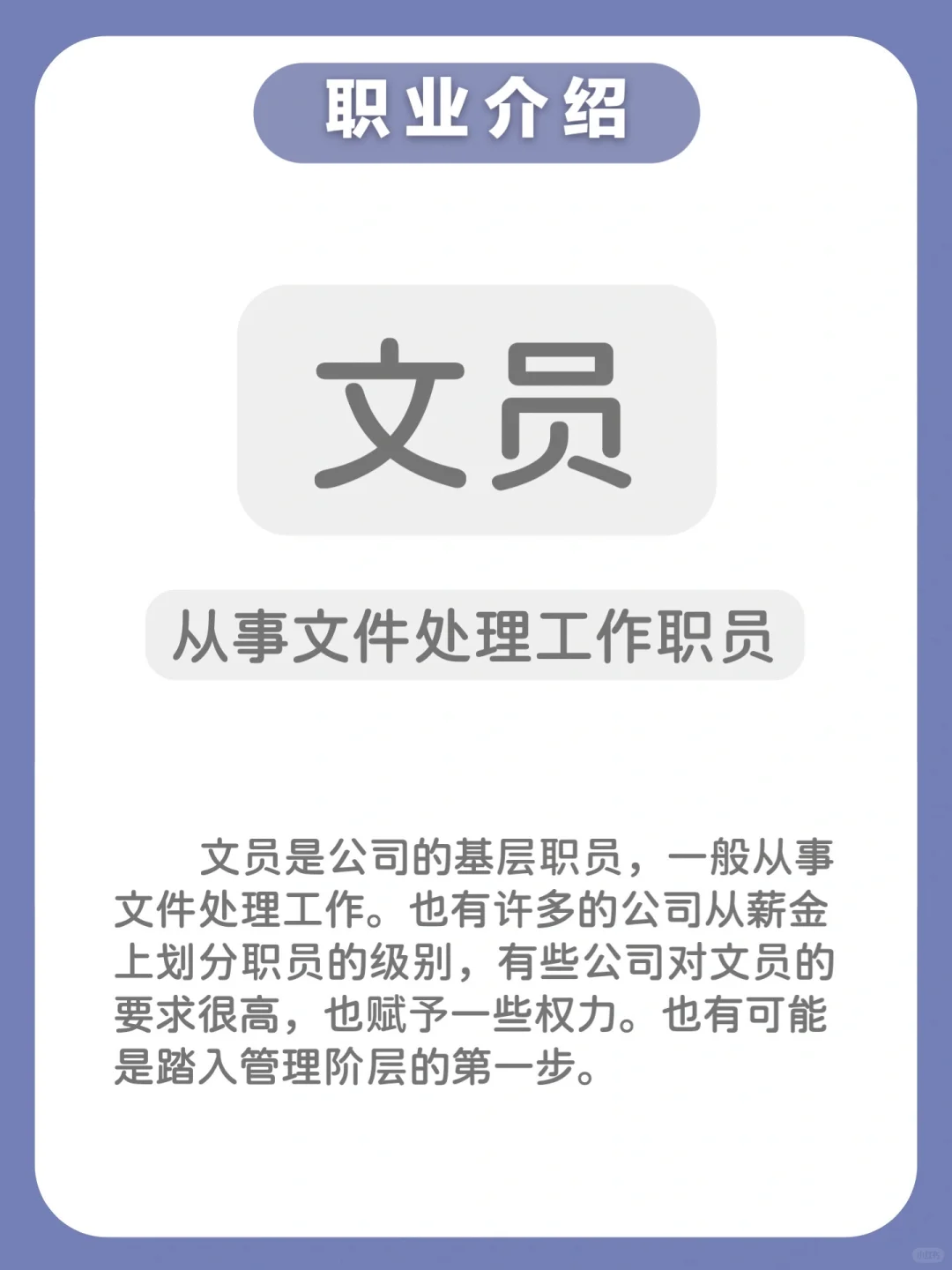 🫡每天认识一个职业 | 文员📚