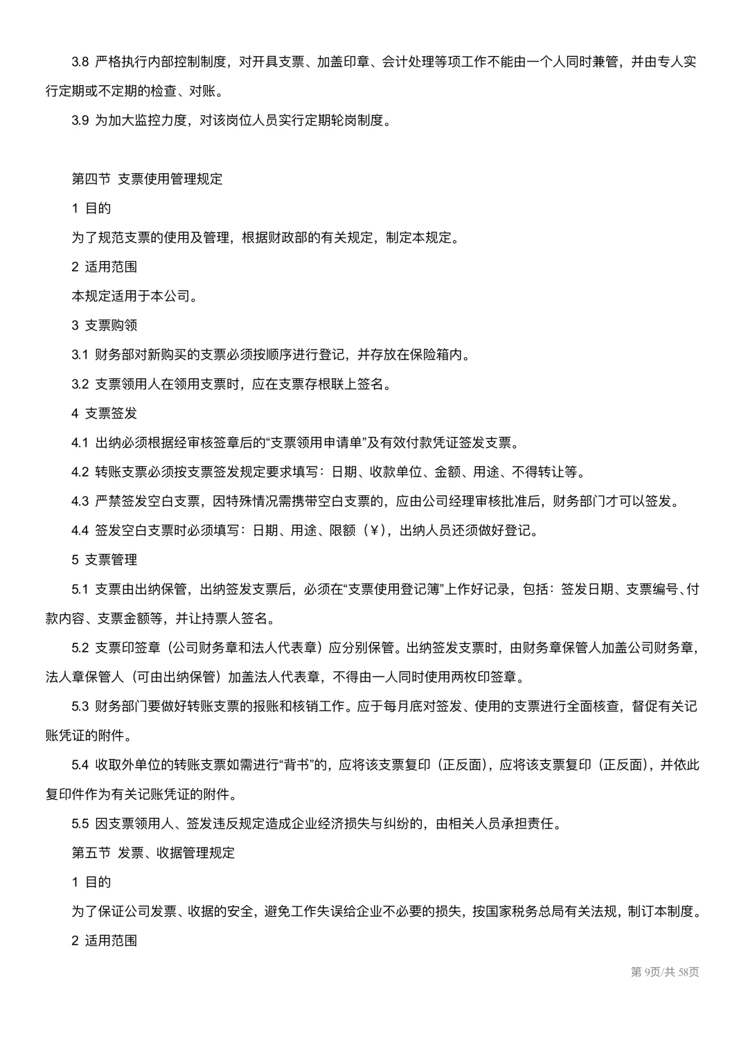 中小企业组织架构及岗位职责