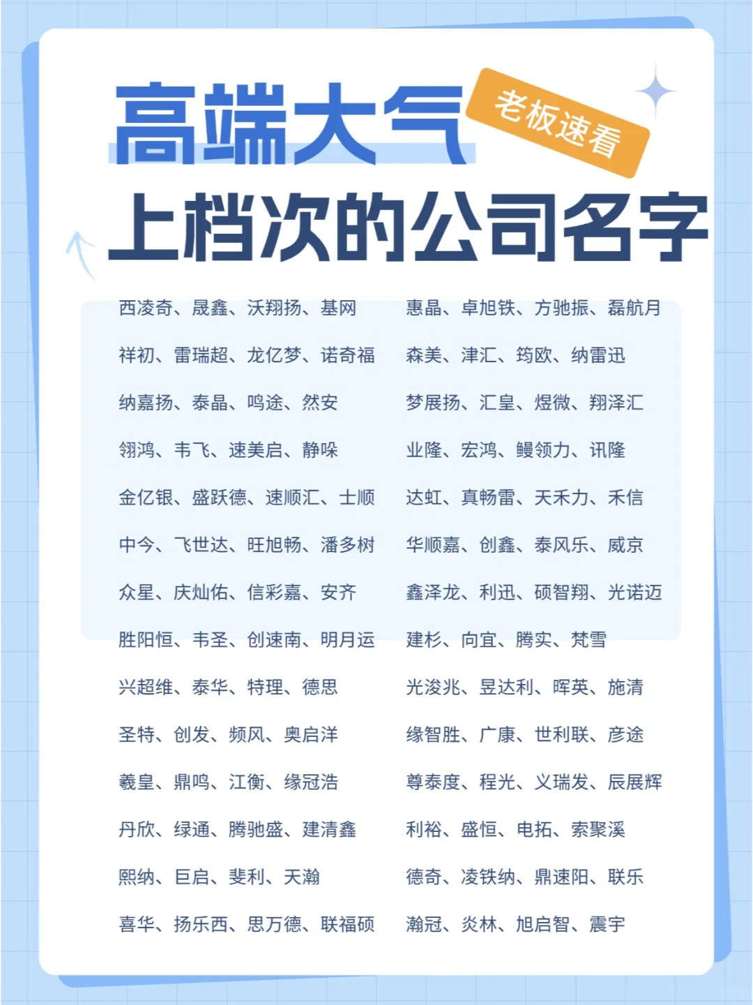 高端大气上档次的公司名字