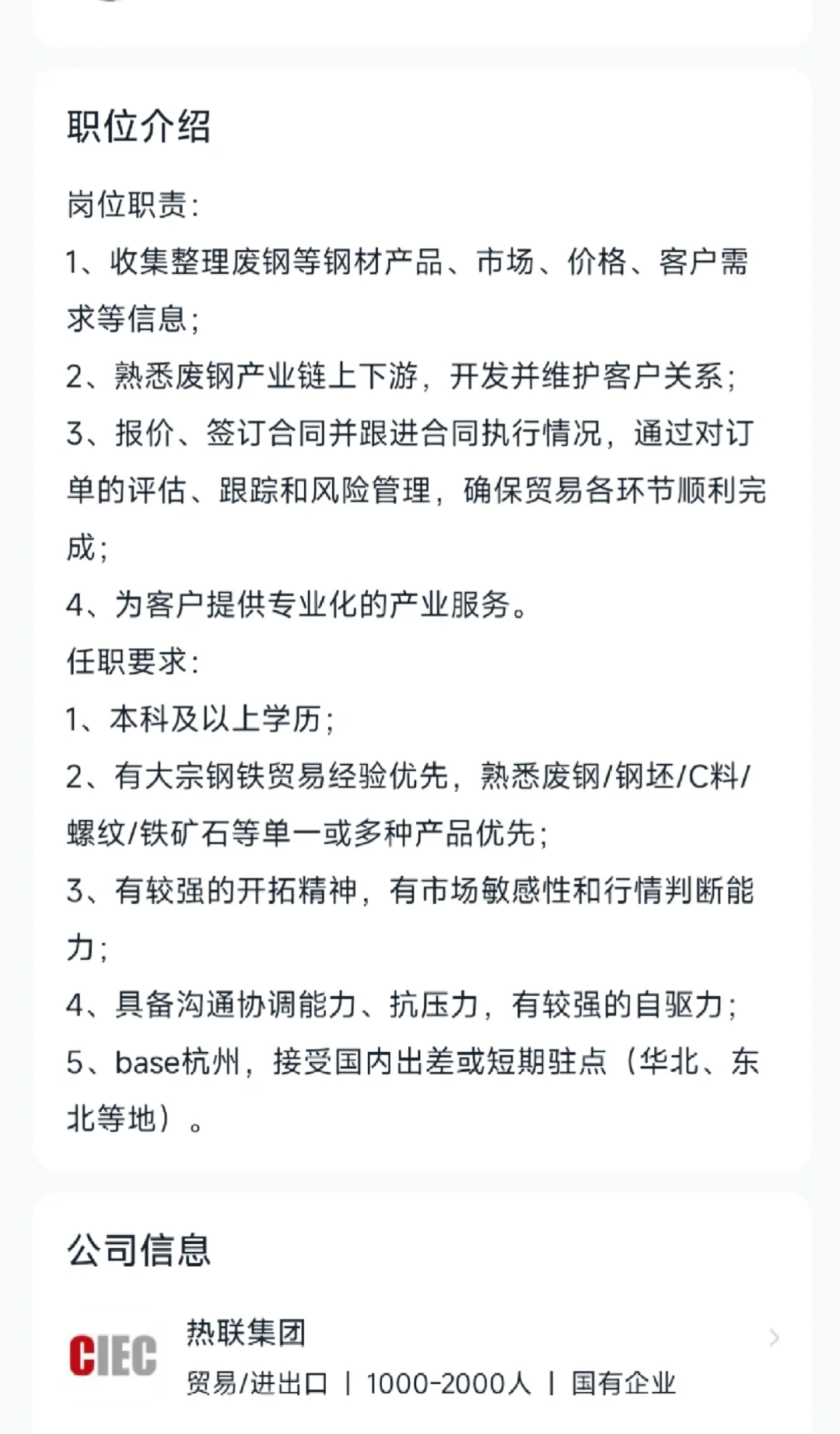 分享大宗贸易几个不错的岗位