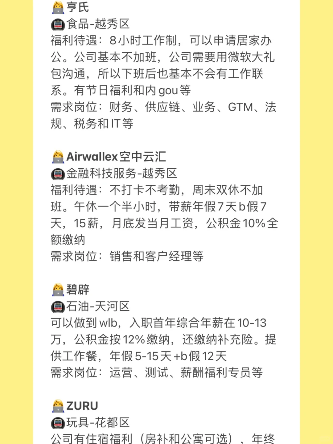 广州神仙公司合集🌟福利待遇好、岗位超多