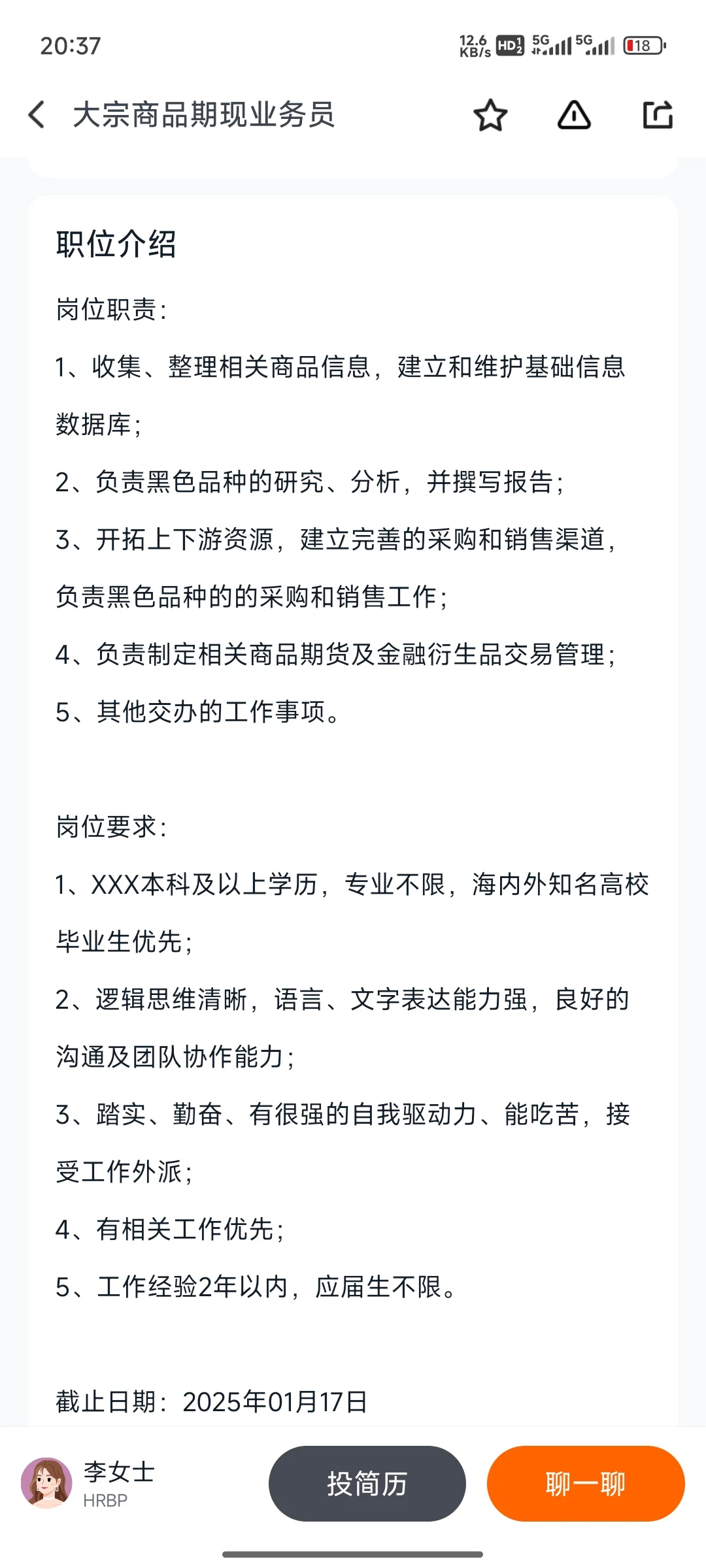 分享大宗贸易几个不错的岗位