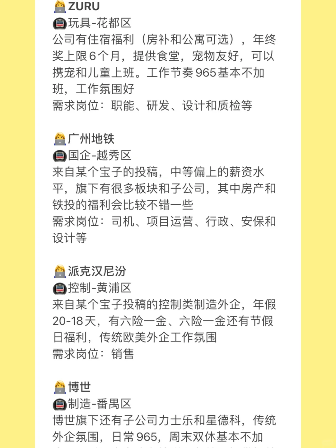 广州神仙公司合集🌟福利待遇好、岗位超多