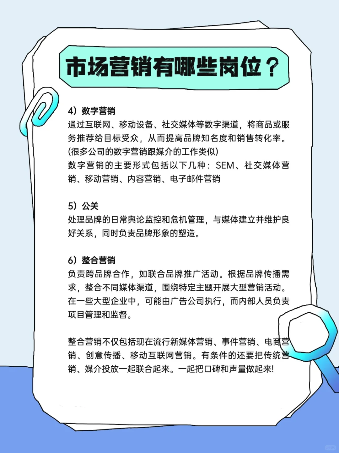 【市场营销八大岗位】你pick哪一个？🌟📊