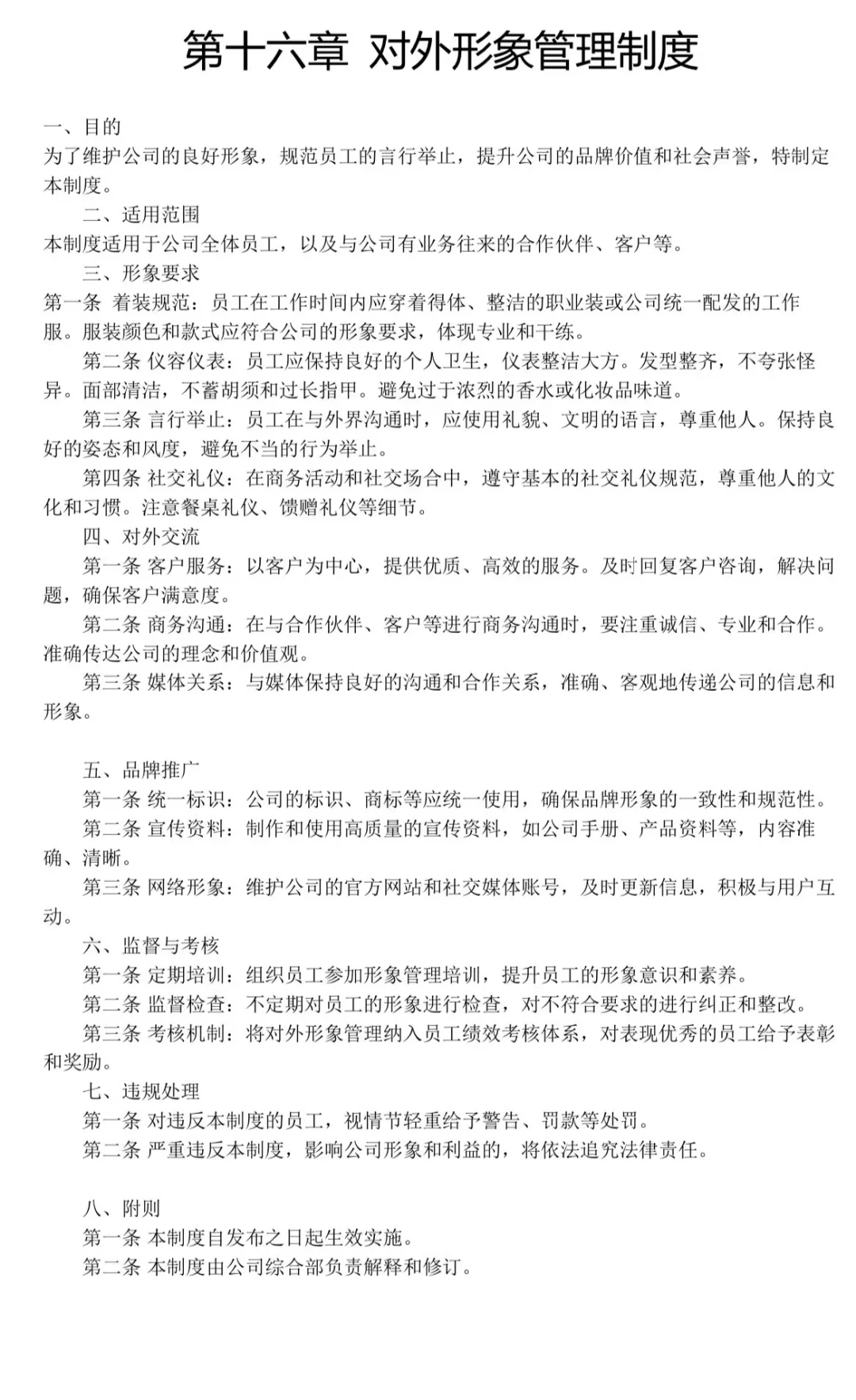 公司管理制度汇总（17个）➡️超齐全‼️