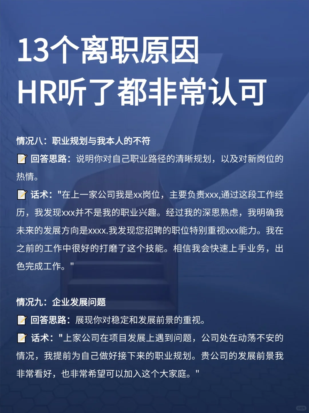 面试“离职原因”咋答？速看