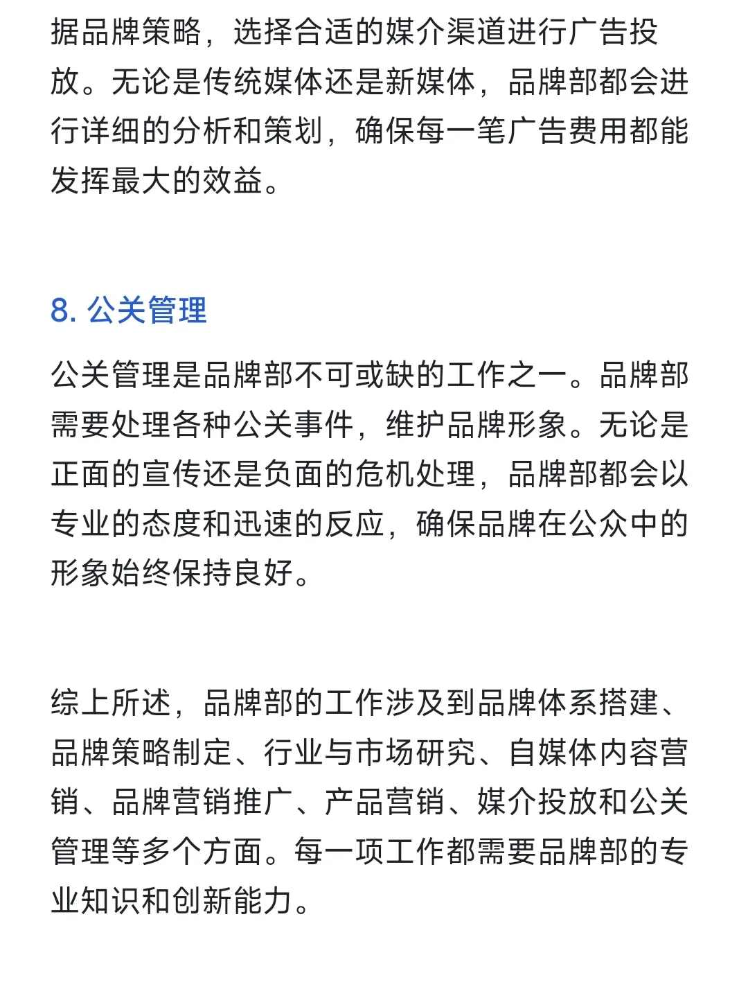 大家都在问品牌部都有哪些工作？1分钟搞懂