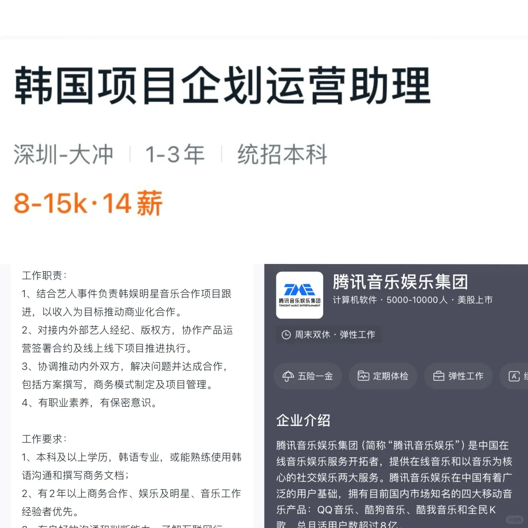 韩语就业|中国大厂&上市公司韩语岗位合集❗️