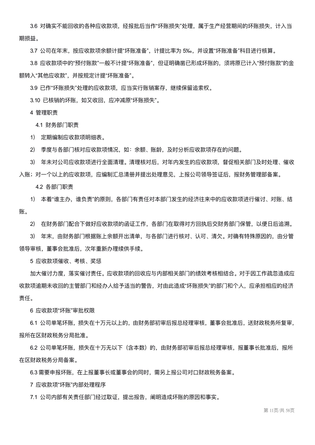 中小企业组织架构及岗位职责