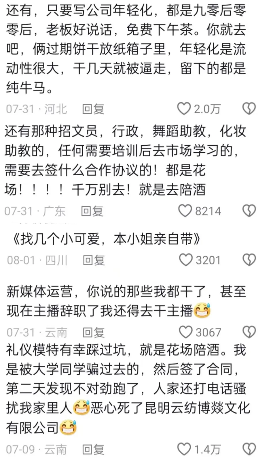 这些疯子岗位不要去面