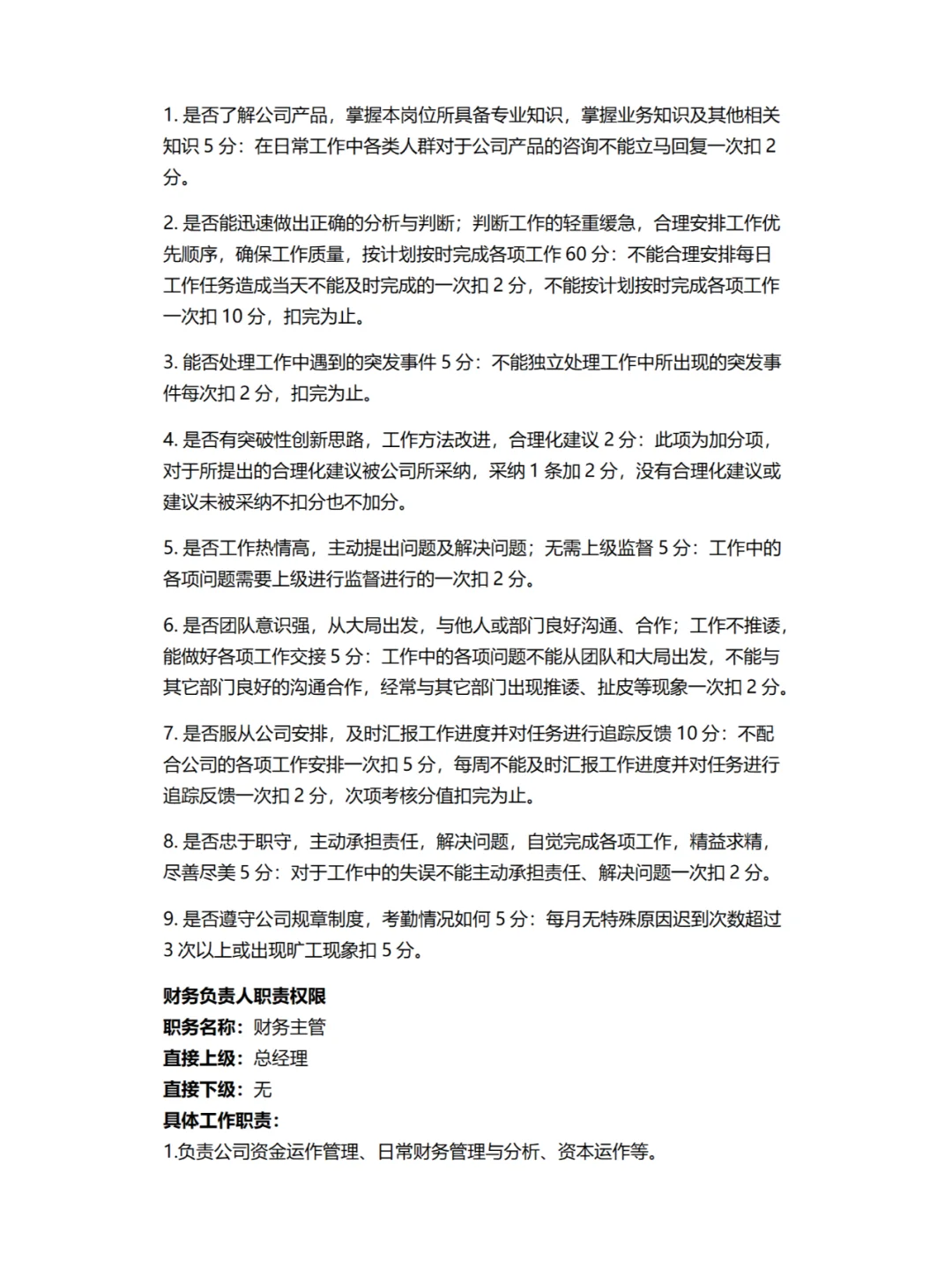 电商公司各部门各岗位职责及岗位考