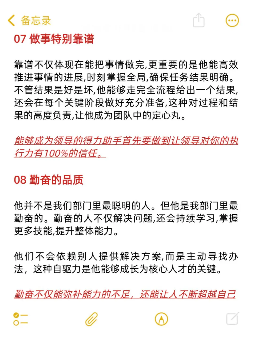 人生无限公司｜成为领导左膀右臂的特质