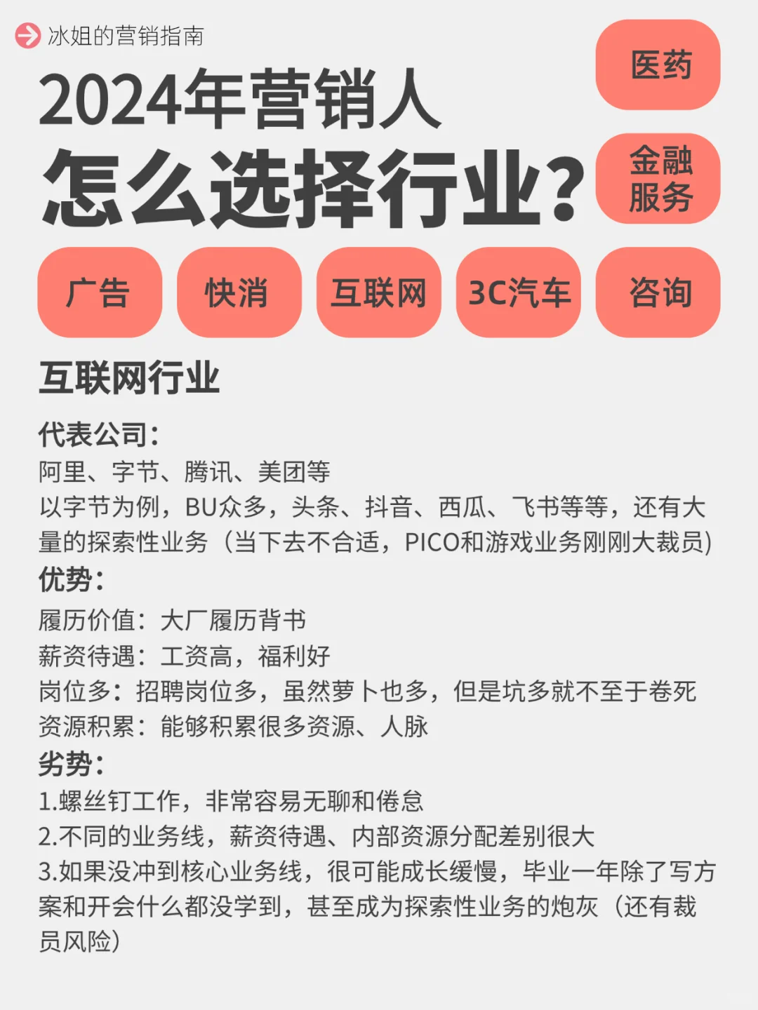 十大互联网营销常见岗位，附行业和建议