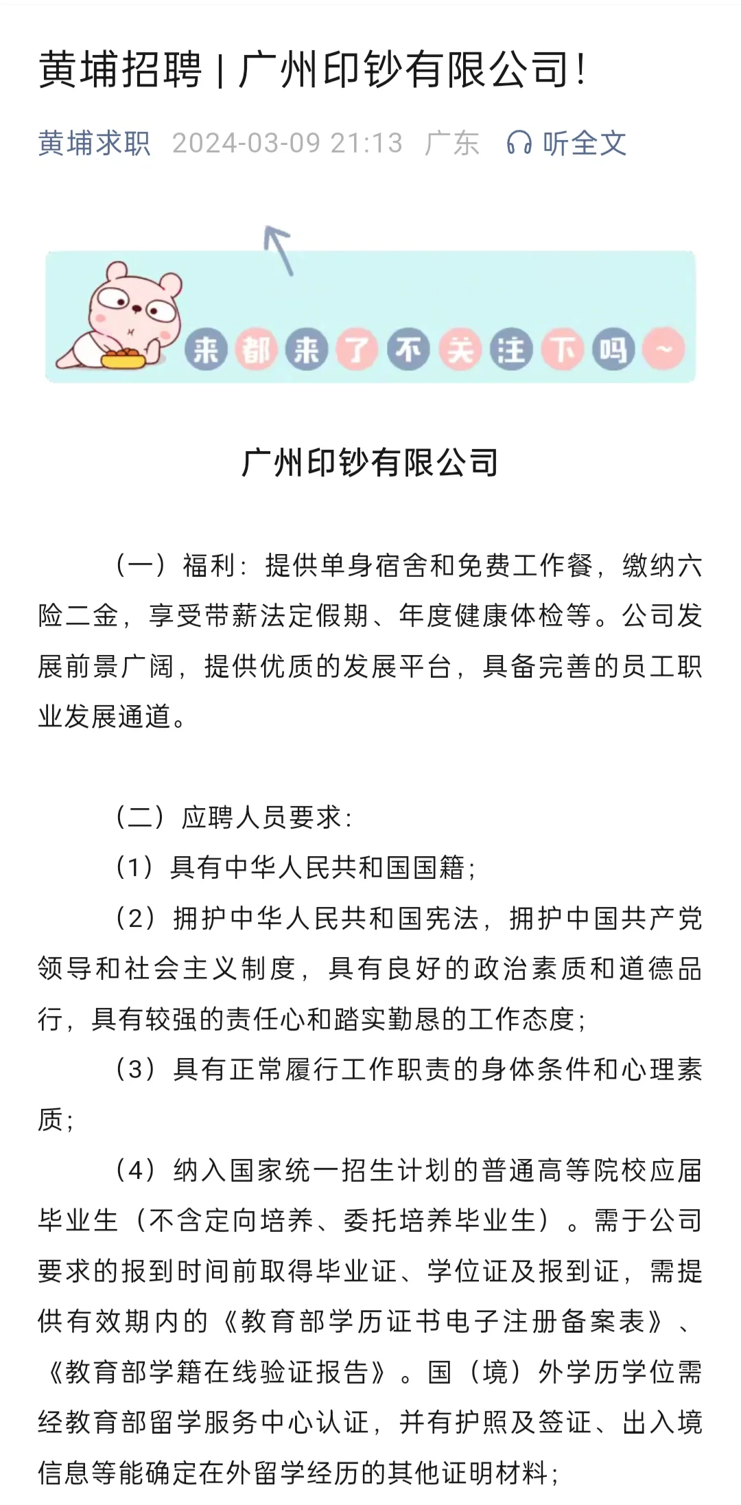 生产工都要本科学历及以上