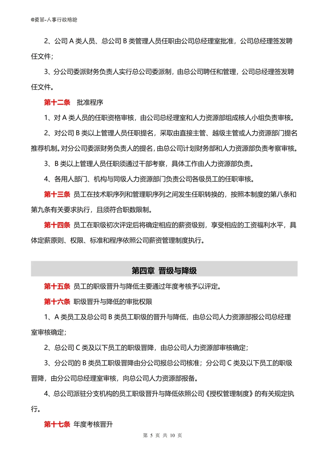 🙊HR在工位原地重生！《公司职级管理制度》