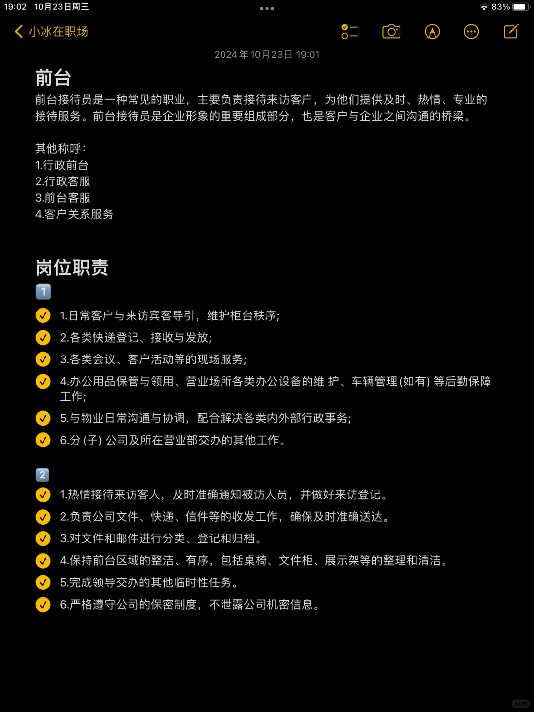 每天认识一个岗位 | 前台👩🏻‍💻