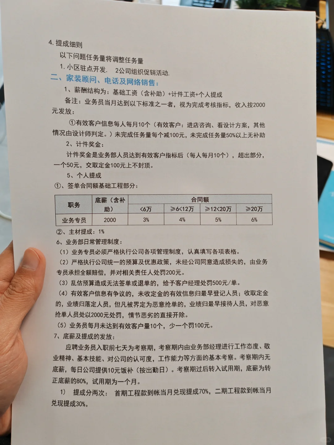 装饰公司薪酬绩效管理制度（电子版）