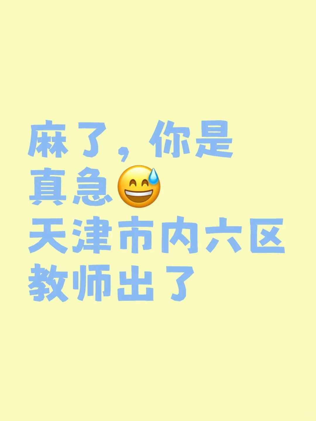 大家来猜猜看是不是联考😿