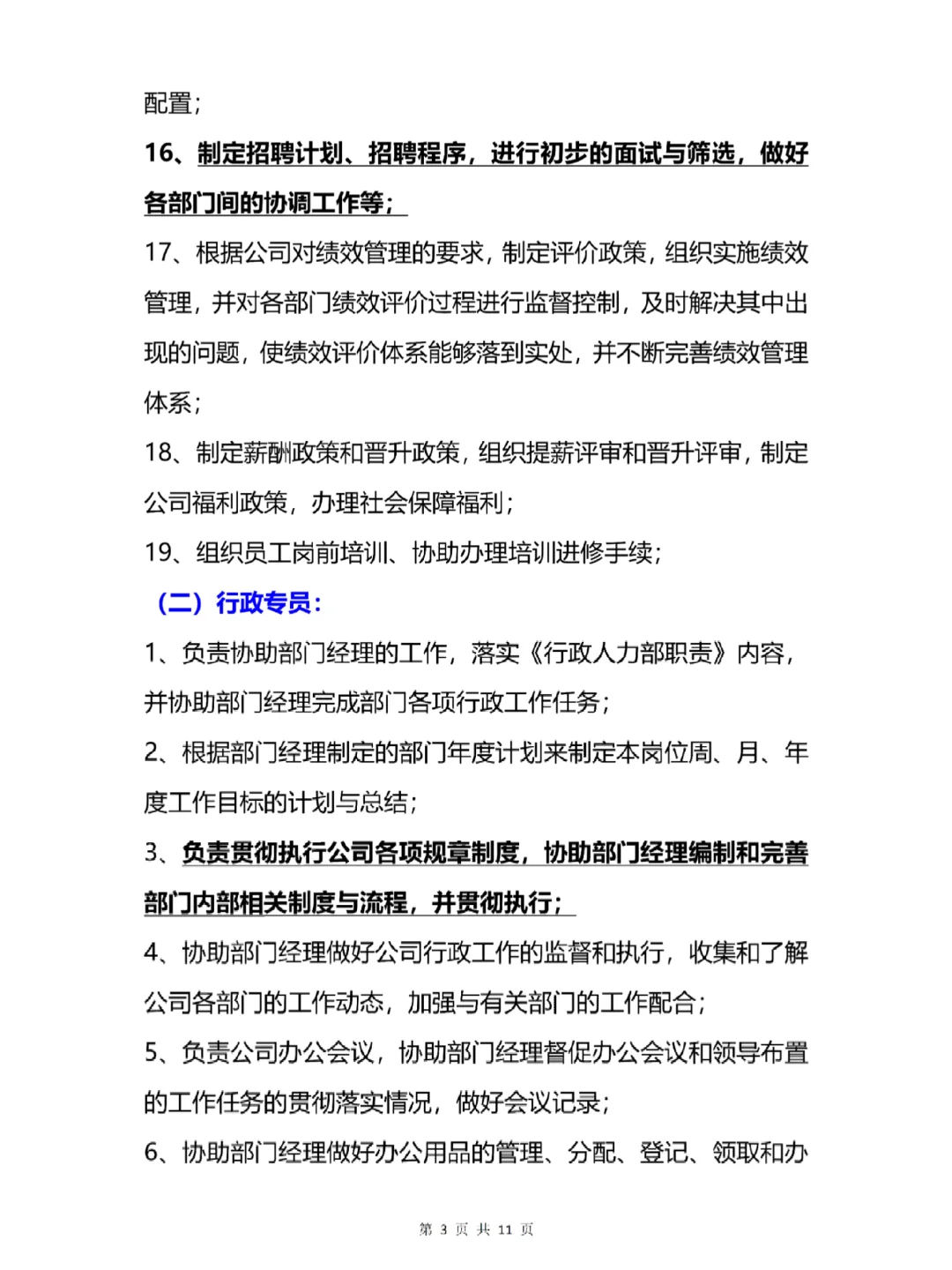 公司人员组织框架及各岗位制度/权利/义务