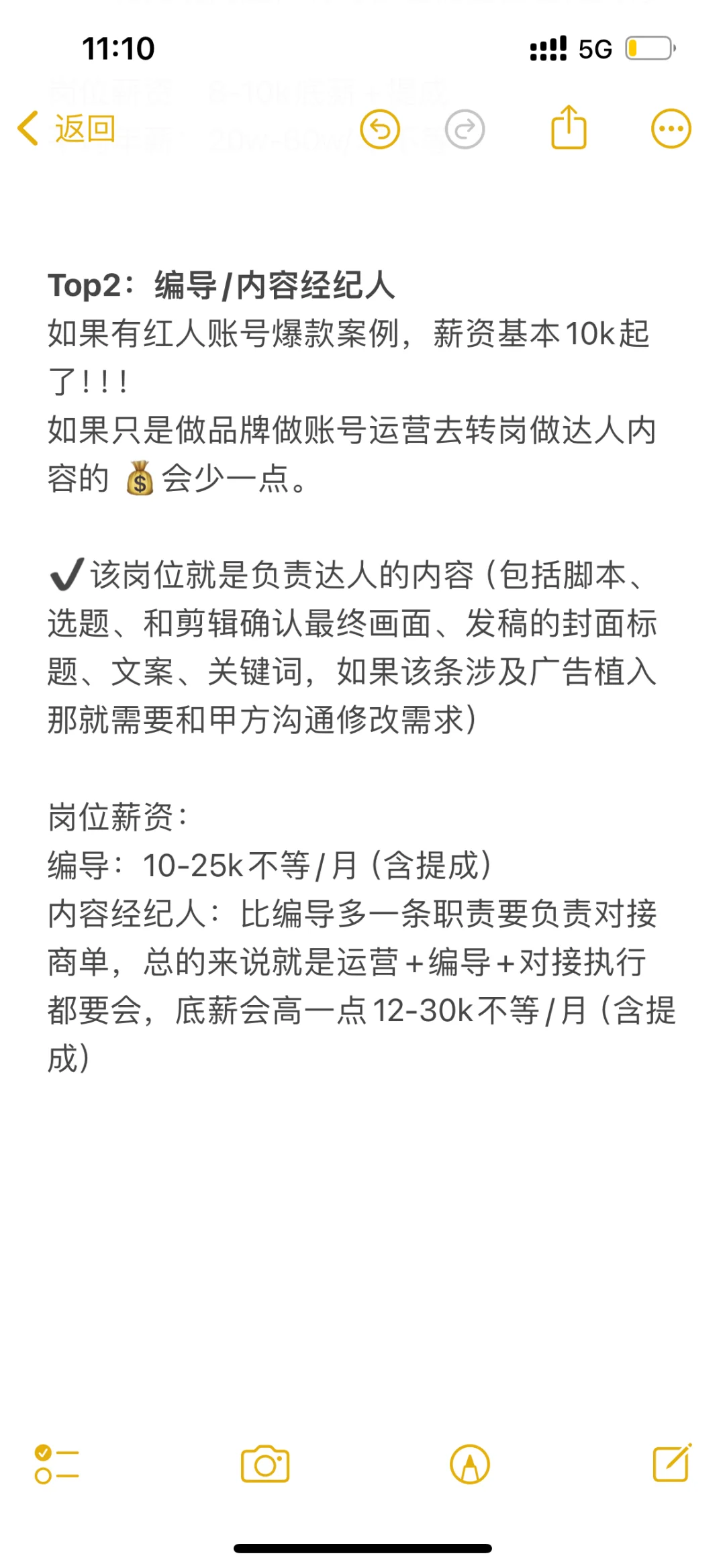零基础转行运营，MCN岗位怎么选？㊙️最后1条！