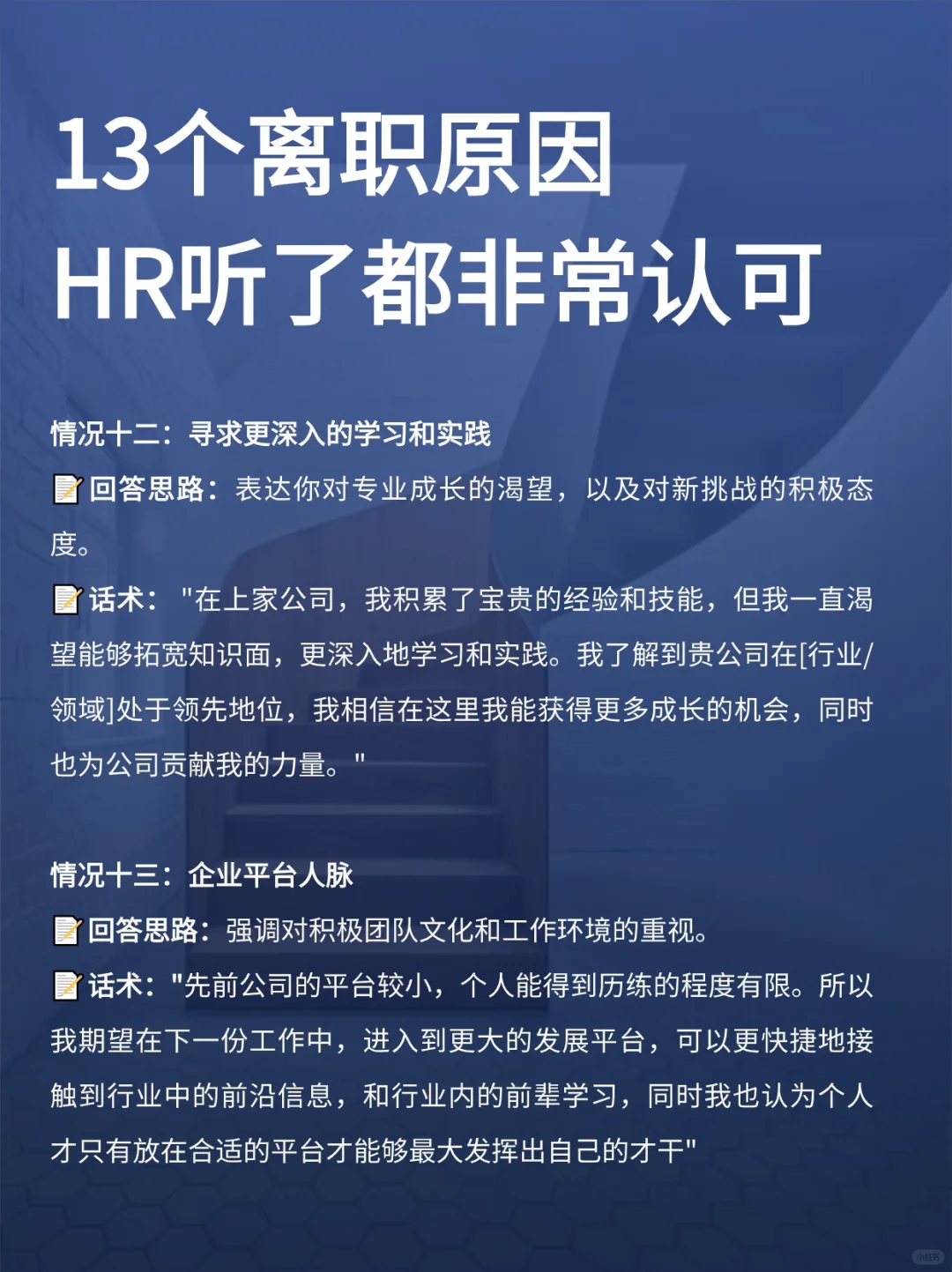 面试“离职原因”咋答？速看