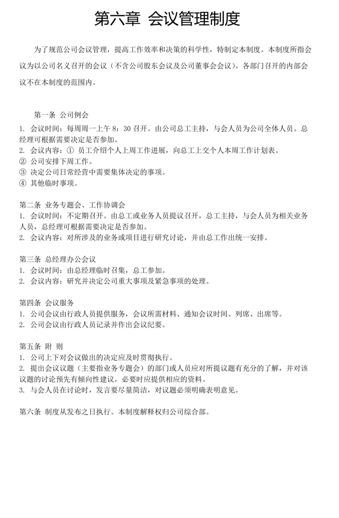 公司管理制度汇总（17个）➡️超齐全‼️