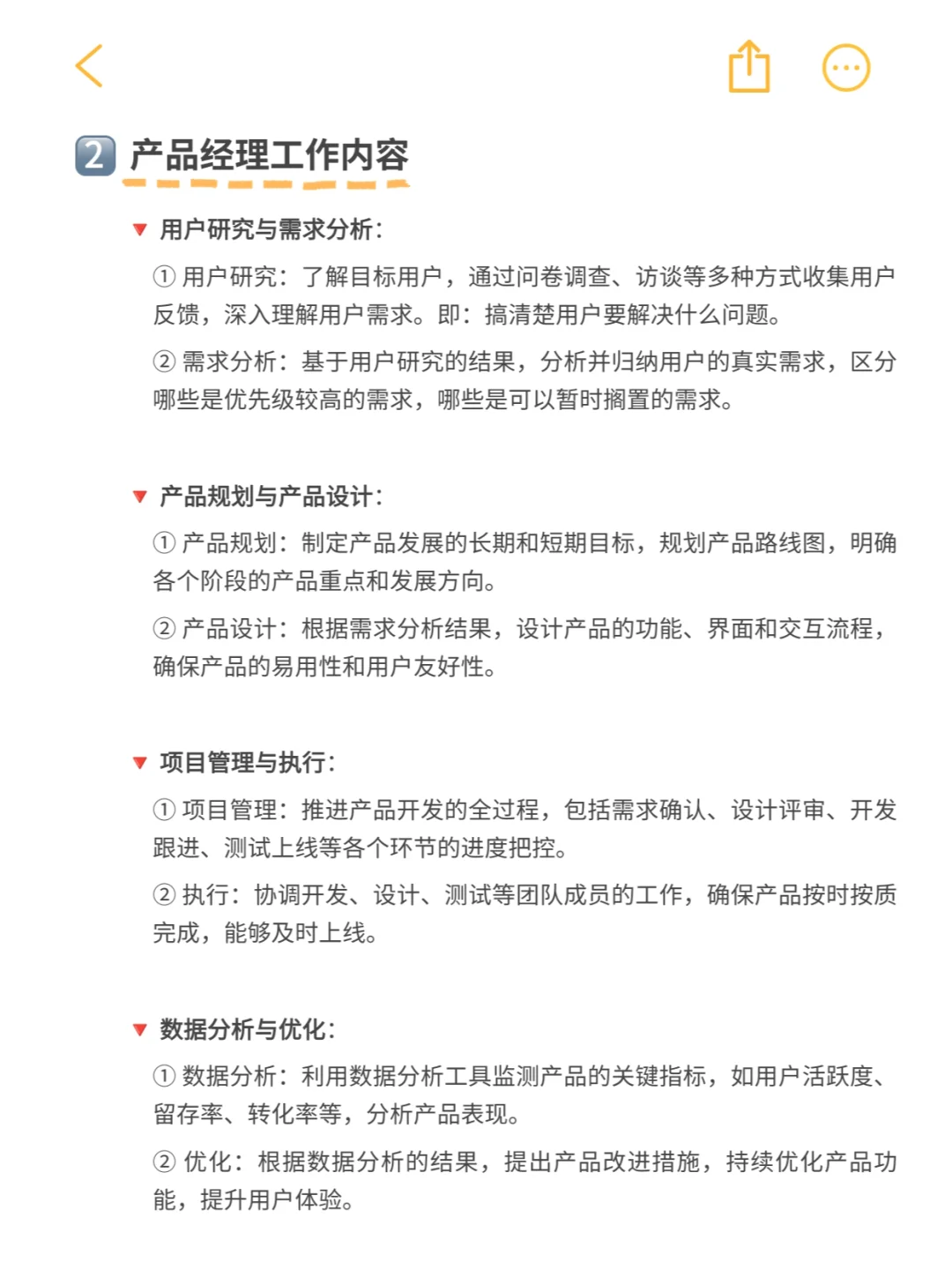 干货 | 一文说清产品经理岗位职责和要求
