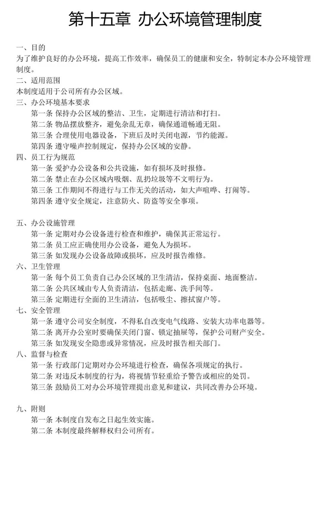 公司管理制度汇总（17个）➡️超齐全‼️