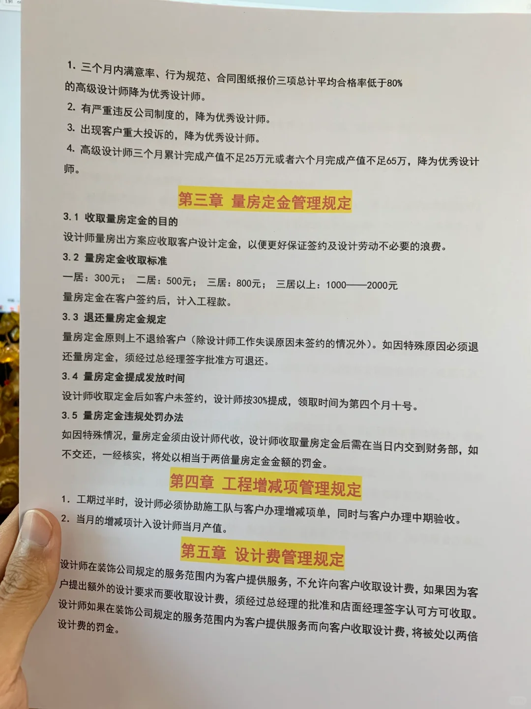 装饰公司设计师工资提成（发电子版）