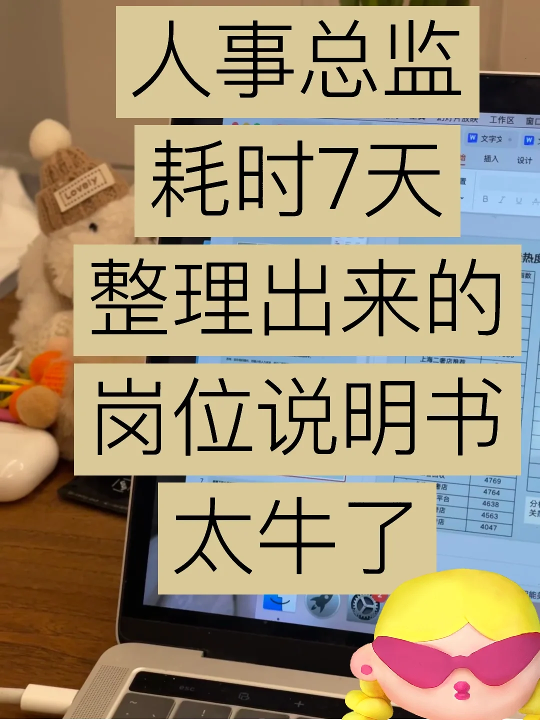 人事总监 耗时7天 整理出来的岗位说明书