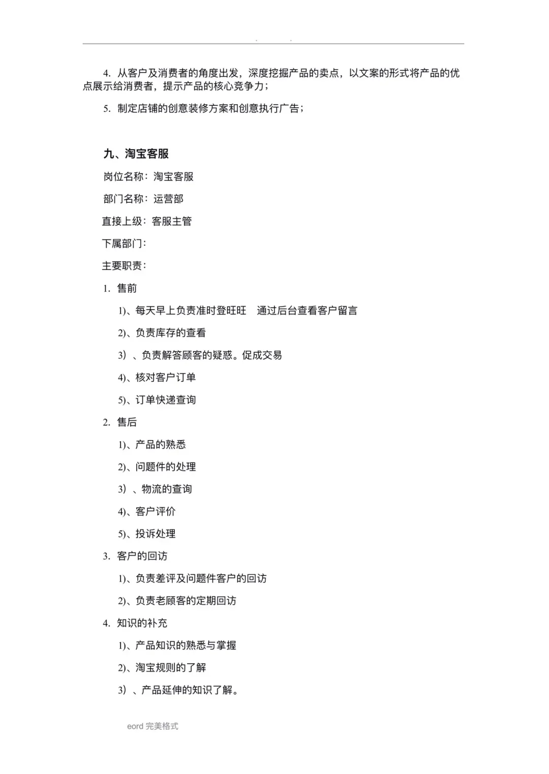 电商运营部岗位职业