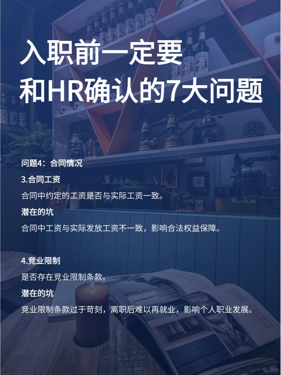 入职之前，一定要问的7个问题！防坑图鉴