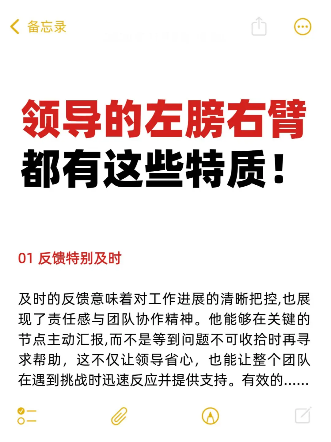 人生无限公司｜成为领导左膀右臂的特质