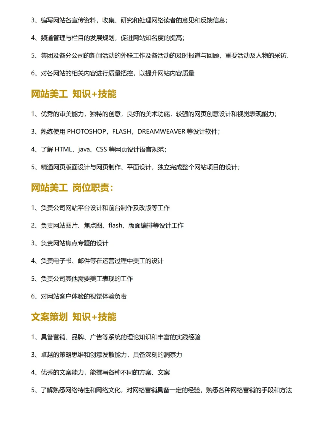 公司组织架构及岗位说明