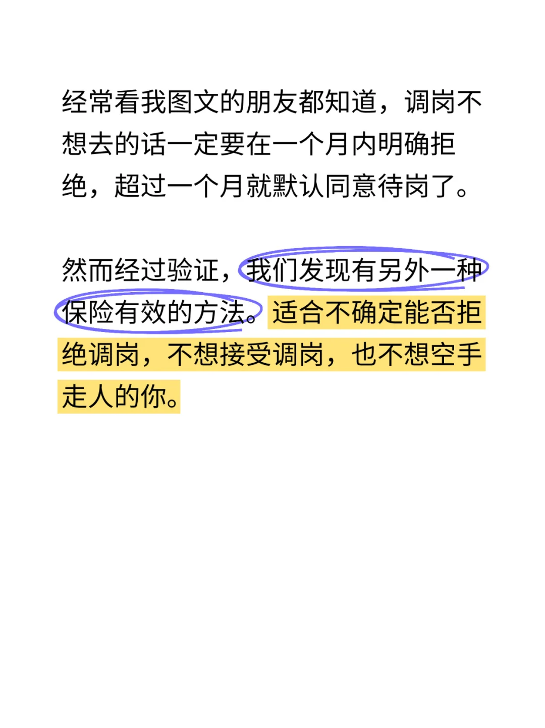 裁员调岗别拒绝，假装接受有妙招