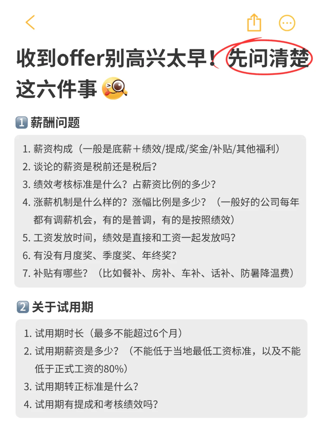 确认offer前，一定要问清楚这6个问题！