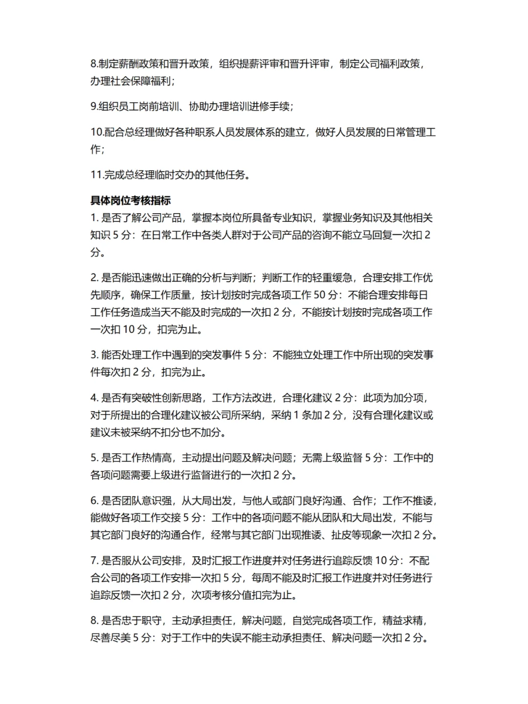 电商公司各部门各岗位职责及岗位考