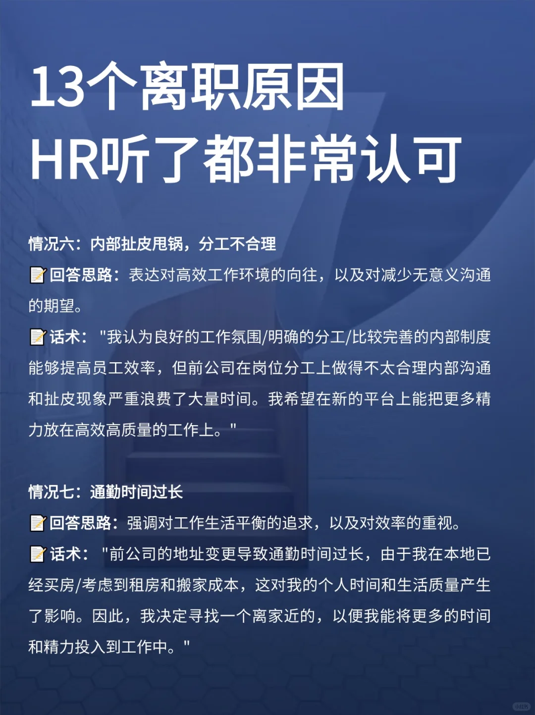 面试“离职原因”咋答？速看