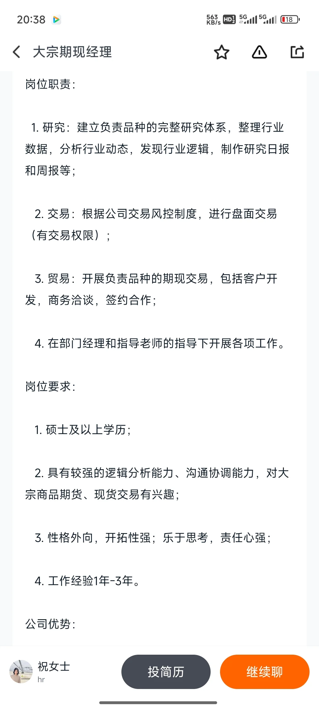 分享大宗贸易几个不错的岗位