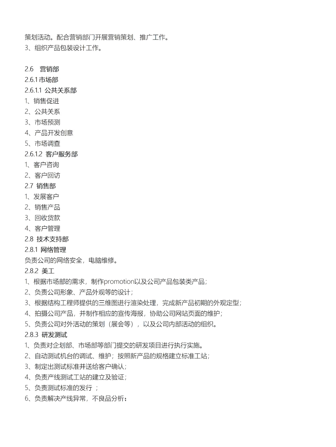 公司组织架构图及其说明