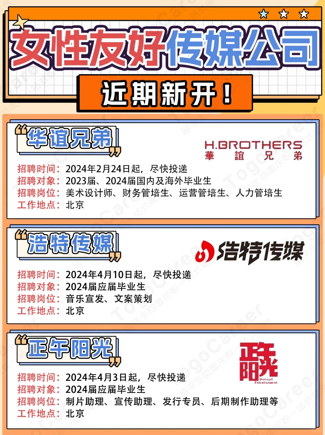 24春招女性友好传媒公司|尽快投递❗❗