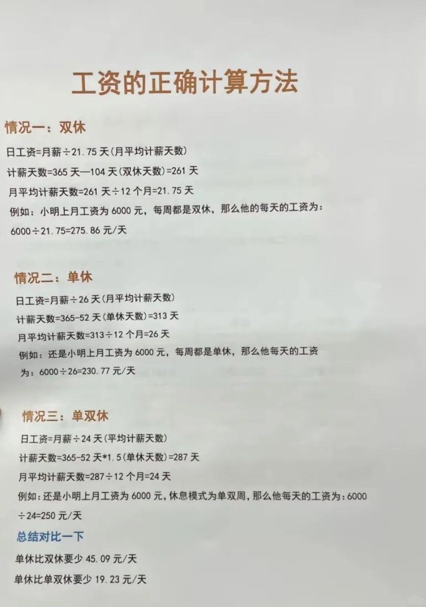 工资的正确计算方式