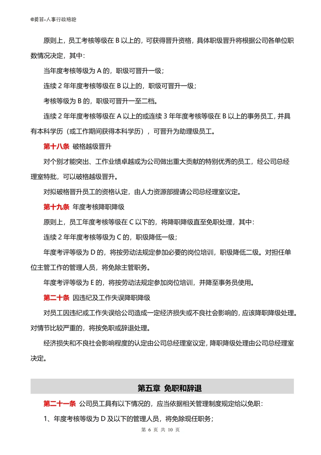 🙊HR在工位原地重生！《公司职级管理制度》