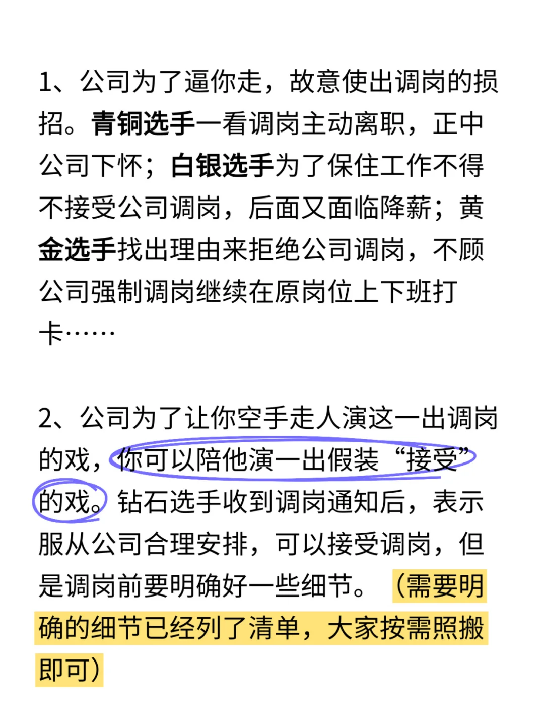 裁员调岗别拒绝，假装接受有妙招