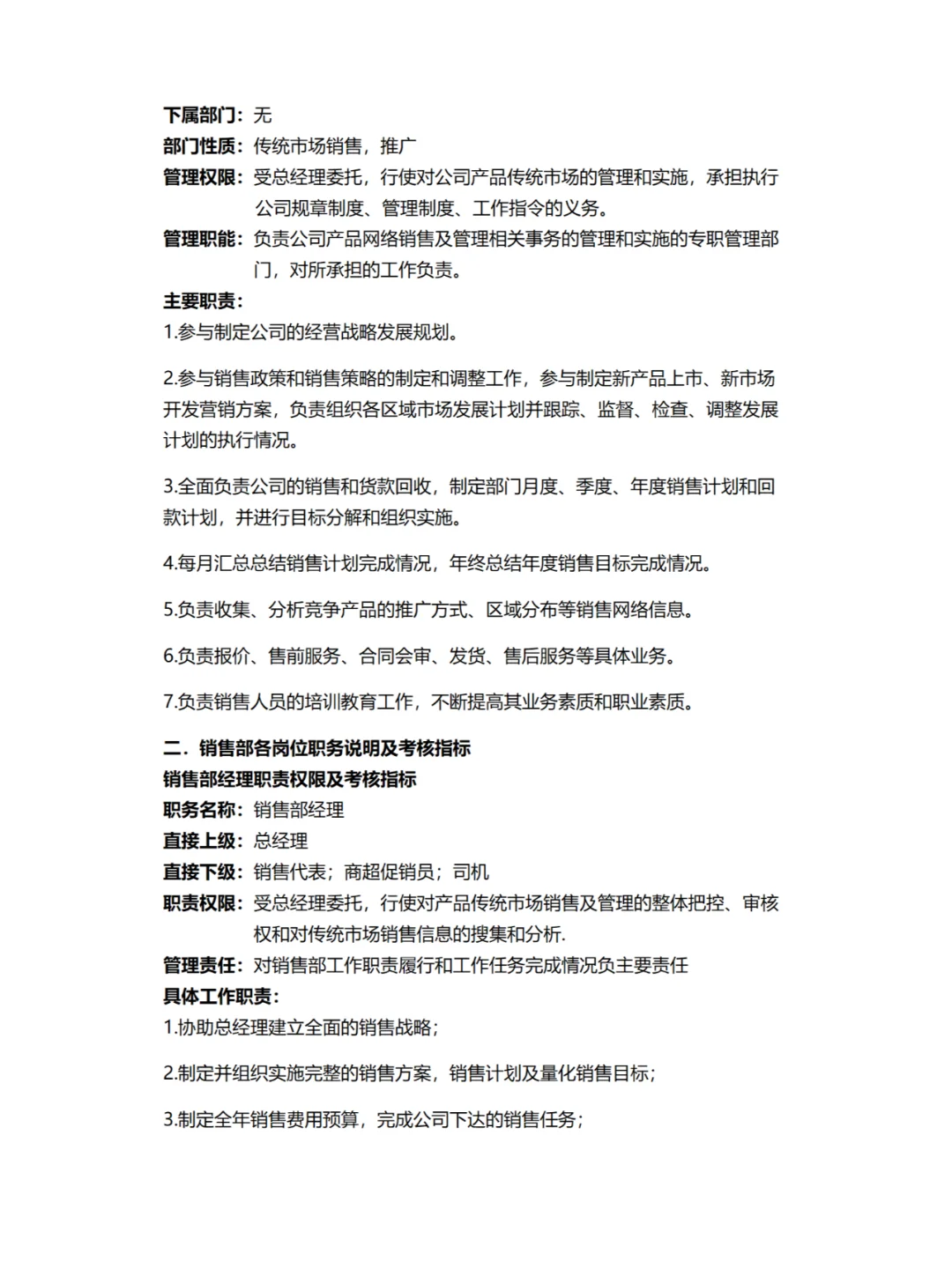 电商公司各部门各岗位职责及岗位考